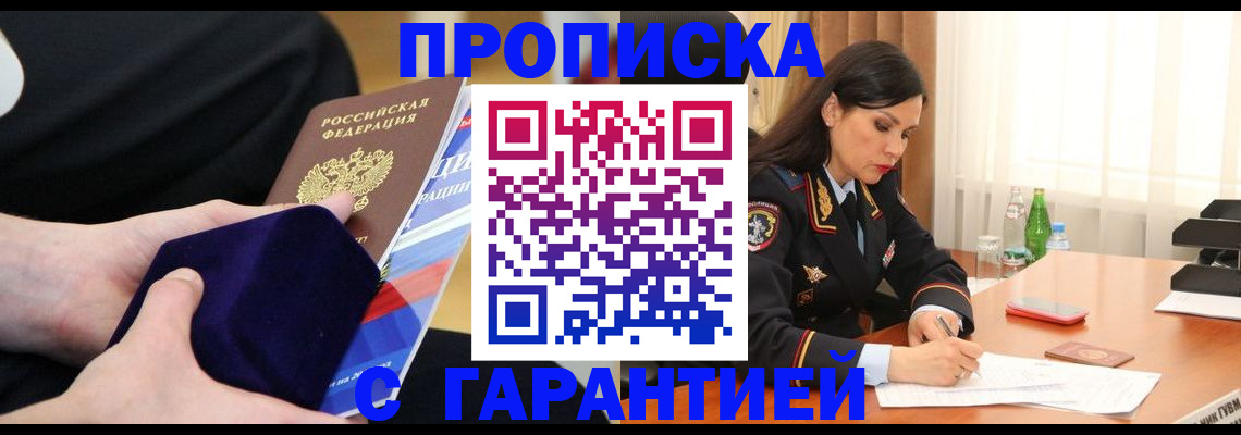 прописка в Льгове